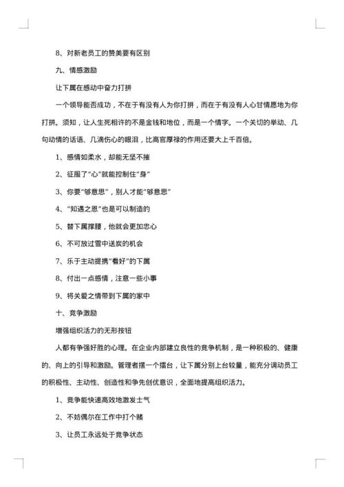年终奖励方案范文