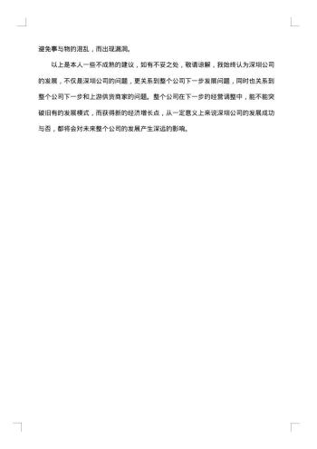 销售人员的精选试用期工作总结