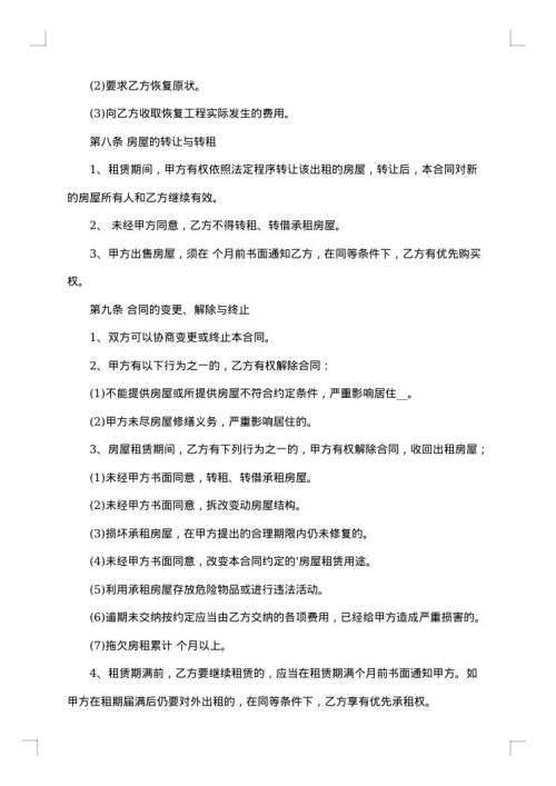 房主房屋租赁合同