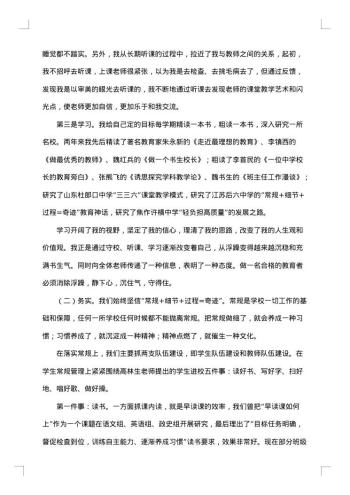 初中校长述职述廉报告