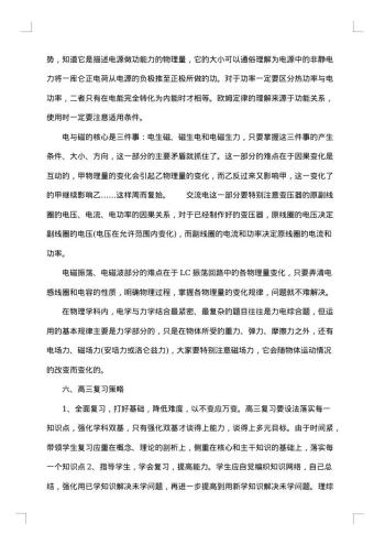 关于高中物理教师的教学工作总结最新