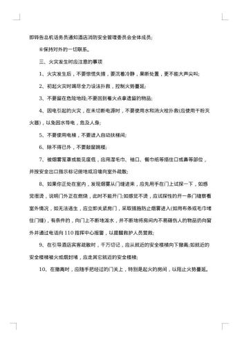 酒店整改方案