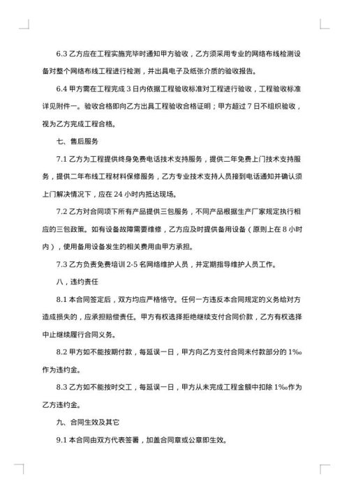 网络综合布线合同