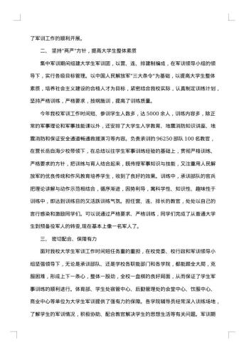 20xx年军训工作总结