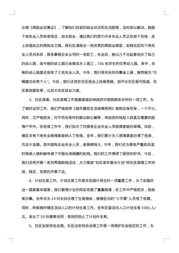 社区干部个人工作总结