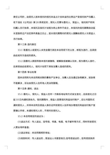 资金信托合同(二)