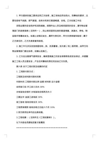 精选装修合同范文锦集
