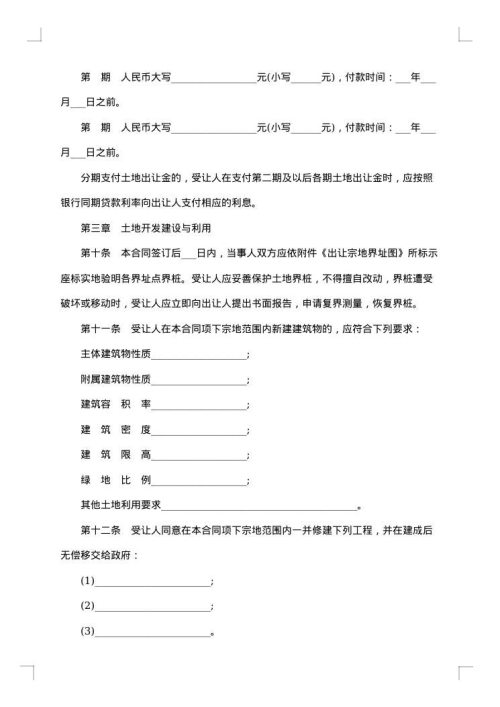 房屋土地使用权转让协议书