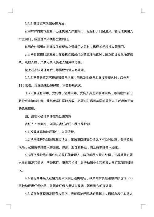 交通运输保障工作方案