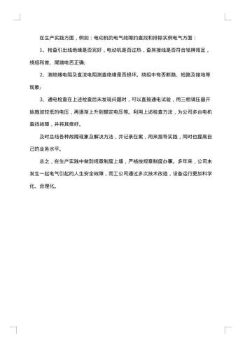 煤矿电工个人上半年工作总结20xx年