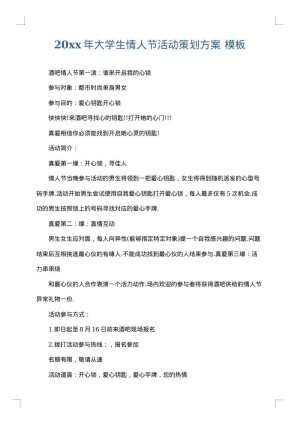 2025年大学生情人节活动策划方案