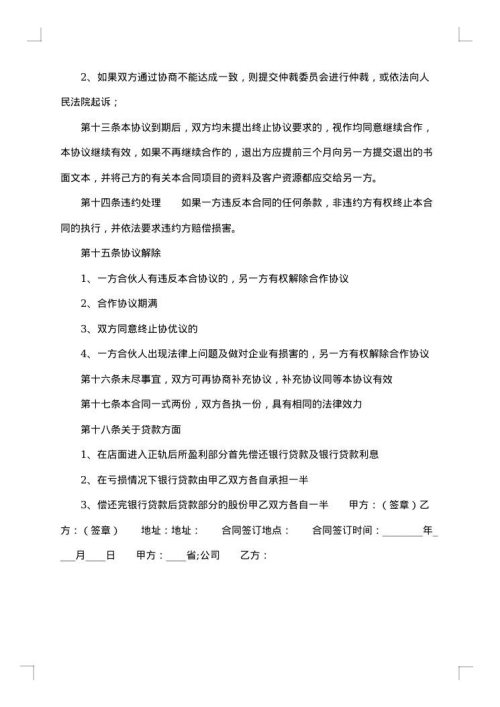 中外合作经营合同格式