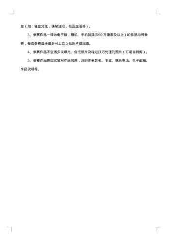 大学摄影比赛策划书