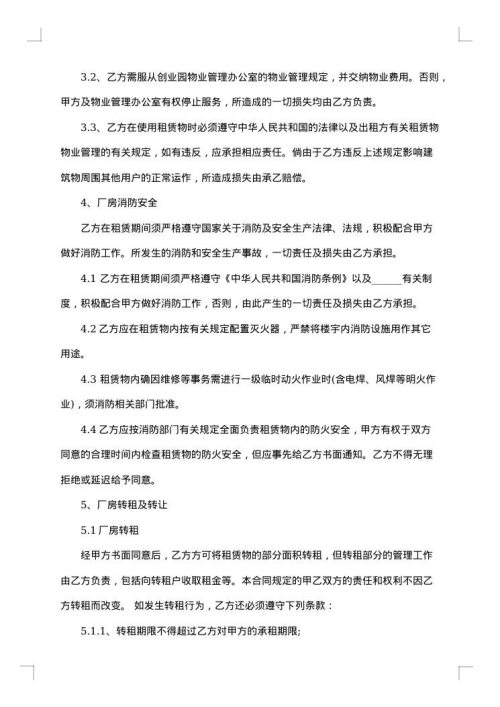 厂房租赁合同书参例