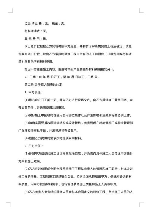 杭州房屋装修合同范本