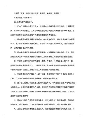 贸易进出口货物报关委托合同