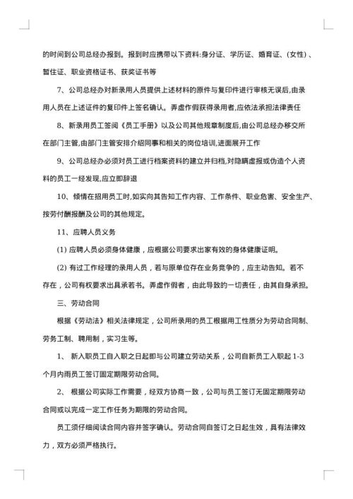 网络科技有限公司员工合同
