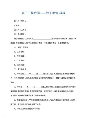 施工工程合同——包干单价
