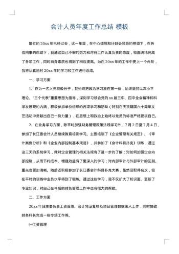 会计人员年度工作总结