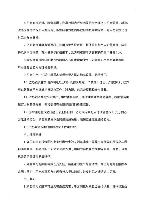 企业招标承包经营合同
