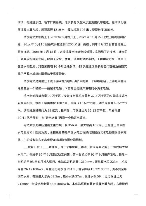 寒假电厂实习报告
