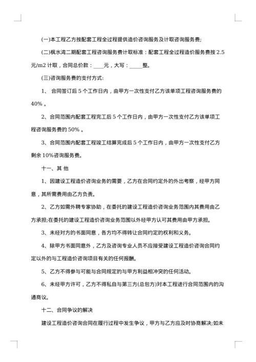 2025年工程造价咨询服务合同
