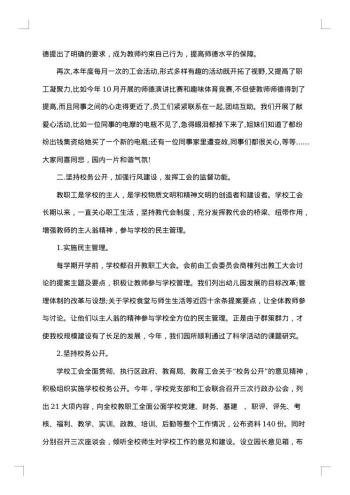 20xx年幼儿园工会工作总结