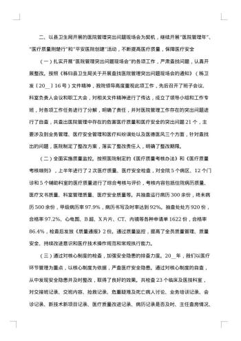 医院半年工作总结范本