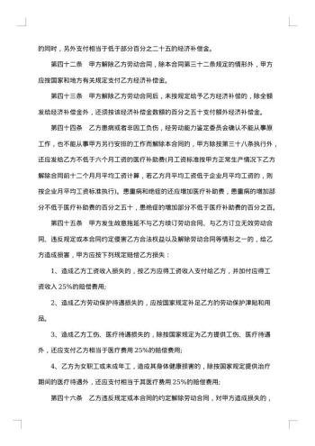 湖南矿山劳动合同