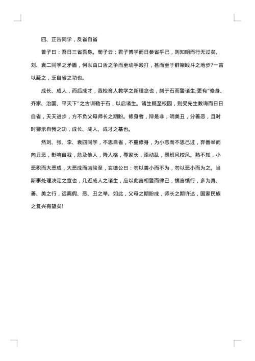 学生违纪处理决定书
