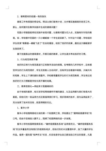 对无锡教育考察报告