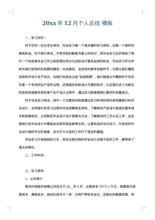 2025年12月个人总结