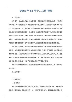 2025年12月个人总结