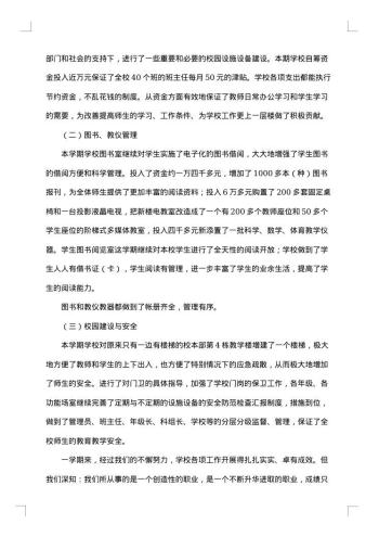 小学学校年终工作总结20xx年简短