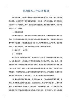 信息技术工作总结