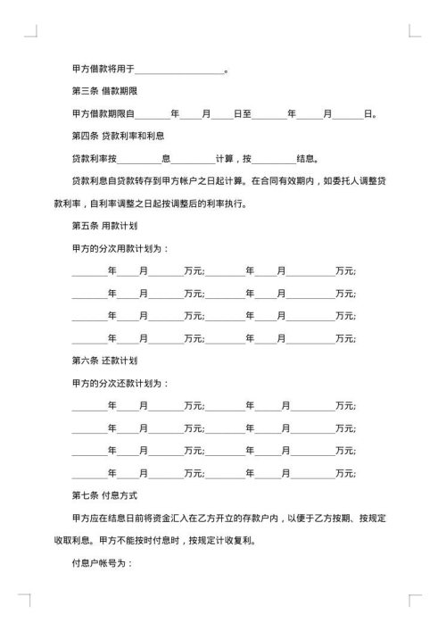 委托贷款抵押合同