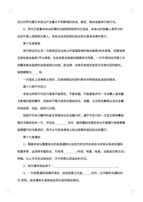 车展场地租赁合同