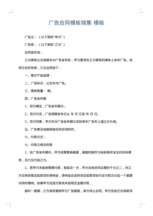 广告合同模板锦集