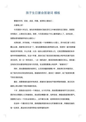 孩子生日宴会答谢词