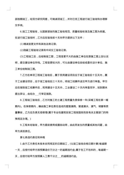 建筑项目承包合同