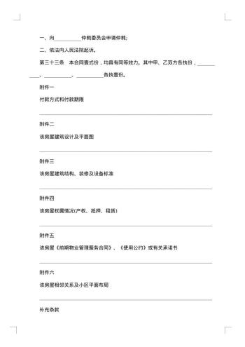 商品房预售合同