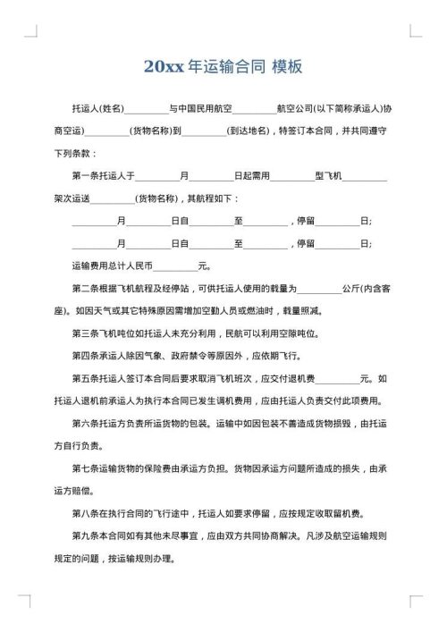 2025年运输合同