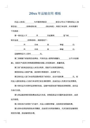 2025年运输合同