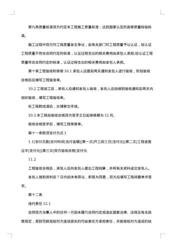 小区房屋装修合同(包工包料)