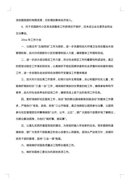 社区工作总结2025年