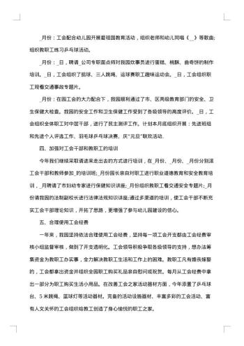 幼儿园工会年终工作总结