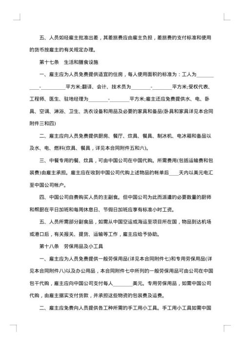 中外劳务合同