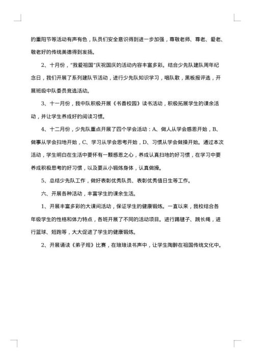 四年级中队总结