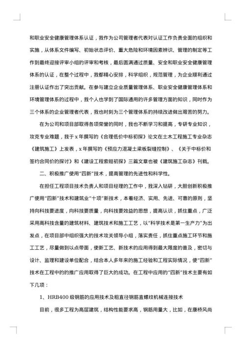 园林工程师的述职报告