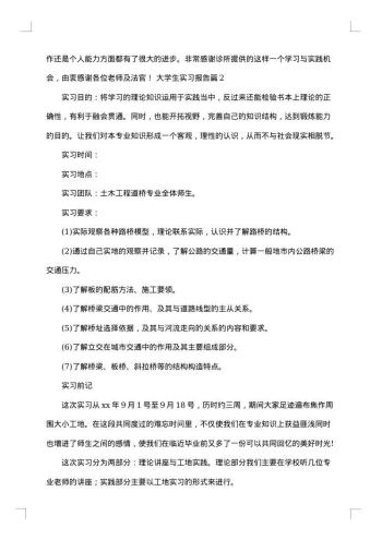 大学生实习报告精选范文